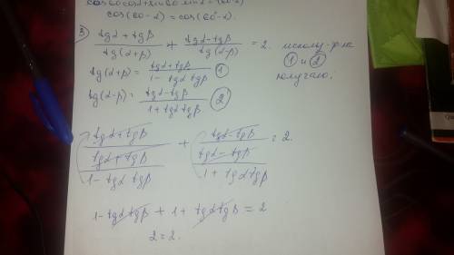 Доказать тождества (sin a+cos a)*(sin b-cos b)=sin(b-a)-cos(b+a); 1/2(cos a+корень из 3 sin a)= cos(