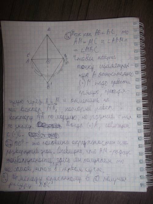 Дан равнобедренный треугольник авс с основанием ас, вм-биссектриса. построить: 1)точку симметричную
