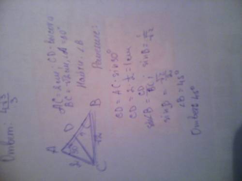 Найдите угол в, если в треугольнике авс угла а=30градусов, ас=2см, вс=корень из 2 см. если можете сф