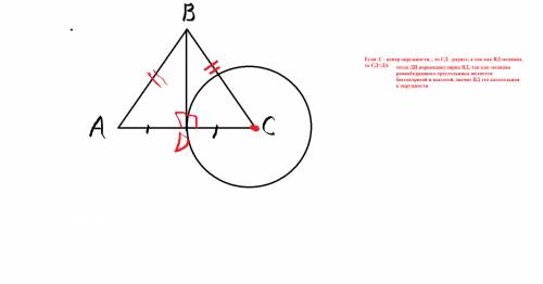 Вравнобедренном треугольнике авс с основанием ас проведена медиана bd. докажите, что прямая bd касае