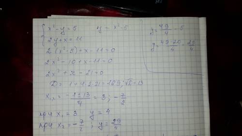 Решите систему уравнения: x²-y=5 2y+x=11