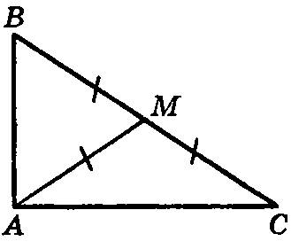 Медиана ам треугольника авс равна половине стороны вс.докажите,что треугольник авс прямоугольный.есл