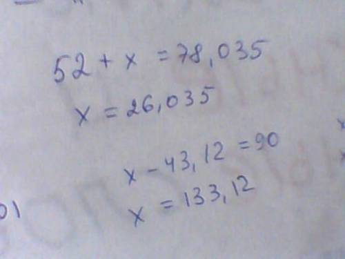 Решите уравнения х+29,17=31,4 52+х=78,035 х-93,1=79,01 х-43,12=90 х-42,16=69,2
