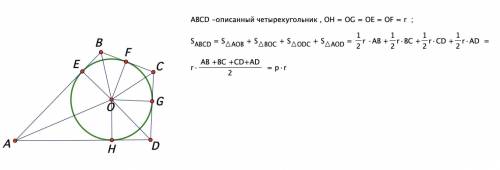 Формула s=pr только для треугольника или ещё можно её использовать для четырехугольника? ​