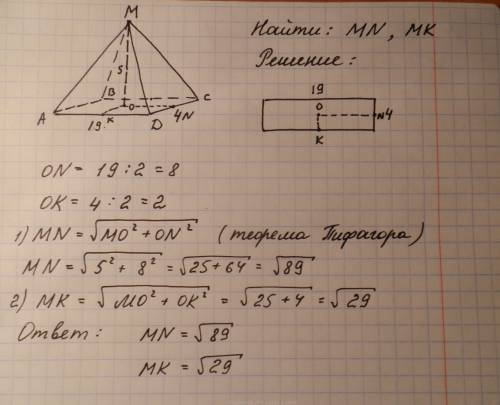 Точка m равноудалена от вершин прямоугольника,длины сторон которого равны 4 см и 19 см. найти рассто
