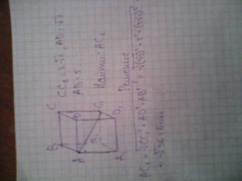 Впрямоугольном параллелепипеде abcda1b1c1d1 известно, что сс1=2√ 2,аd=√3, aв=5. найдите длину диагон