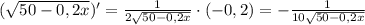 (\sqrt{50-0,2x})'=\frac{1}{2\sqrt{50-0,2x}}\cdot (-0,2)=-\frac{1}{10\sqrt{50-0,2x}}