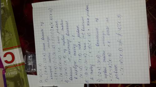 Какое из ниже выражений тождественно не равно (k-12) * (k-9) ? 1. (9−k)*(12−k) 2.−(12−k)*(k−9) 3.−(9