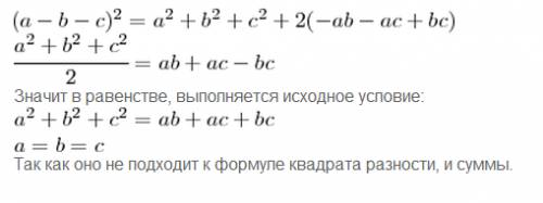 Доказать что из a^2+b^2+c^2=ab+ac+bc следует что a=b=c