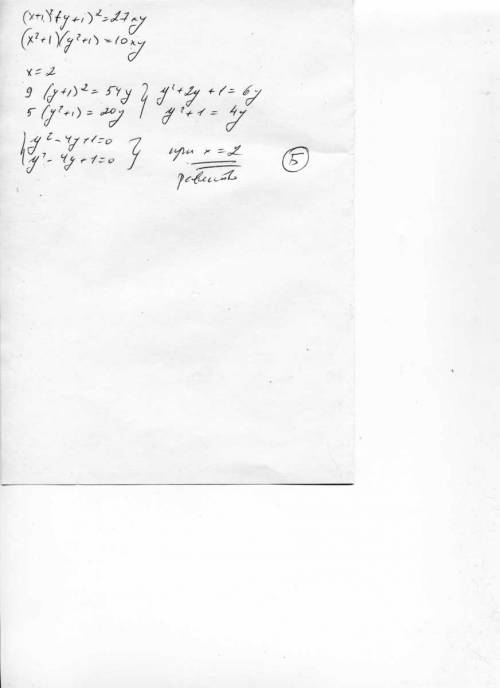 Равенства (x+1)² (y+1)² = 27xy и (x²+1) (y²+1) = 10xy верны при одних и тех же значениях переменных,