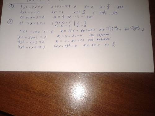 Сколько корней имеет уравнение 3x^2-7x=0 2x^2-1=0 x^2+3x+3=0 и решите уравнение x^2-4x+3=0 5x^2+14x-