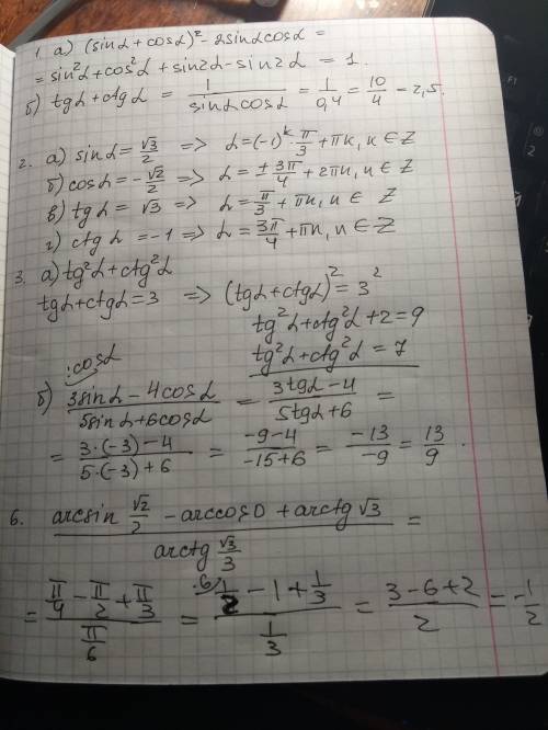 1. а) (sin a+cos a)^2 - 2 sin a cos a б) tg a + ctg a, если sin a cos a = 0,4 2. найдите все такие у