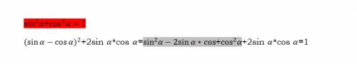Выражение: (sin α-cosα) ^{2} +2sinα cosα