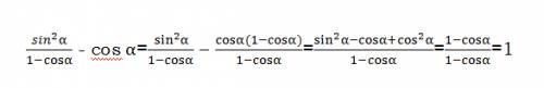 Докажите равенство ((sin^2 a)/(1-cosa)) - cosa=1