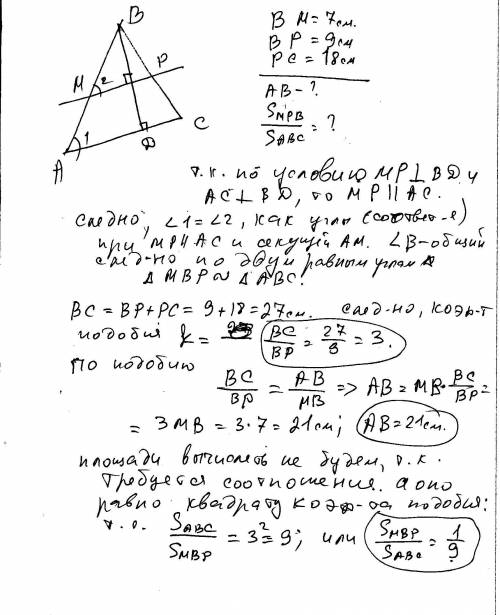 Перпендикулярно высоте bd треугольника abc проведена прямая , пересекающая стороны ab и bc в точках