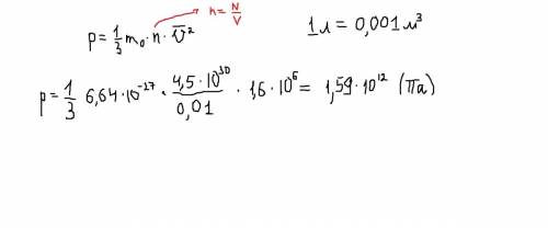 Чему равно давление гелия на стенки сосуда емкостью 10 л, если в нем находится 4,5*10^30 молекул? ма