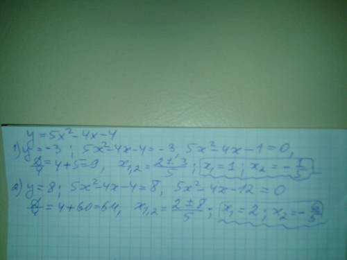 Y=5x^2-4x-4 на каком оснований х принимает функция квадратности 1) -3; 2) 8 (копировал вопрос, т.к.