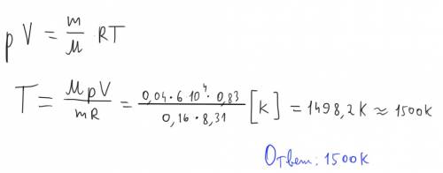 M, кг=0,16 m, кг/моль=0,04 р, па=6*10^4 v,м^3=0,83 как найти т с этими числами нужно вывести формулу