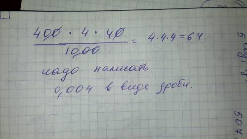 400*0,00,4*40 надо найти значения выражения. то что это 64 я знаю, но не знаю кае это подучилось.