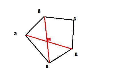 Начерти пятиугольник abcdk.проведи в нём отрезки bk и ad.точку их пересечения обозначь буквой m.выпи