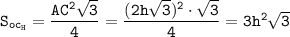 \tt S_{oc_H}=\dfrac{AC^2\sqrt{3}}{4}=\dfrac{(2h\sqrt{3})^2\cdot \sqrt{3}}{4}=3h^2\sqrt{3}