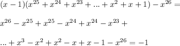 (x-1)(x^{25}+x^{24}+x^{23}+...+x^2+x+1)-x^{26}=\\\\x^{26}-x^{25}+x^{25}-x^{24}+x^{24}-x^{23}+\\\\...+x^3-x^2+x^2-x+x-1-x^{26}=-1
