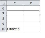 Вэлектронной таблице выделена группа ячеек c6 : d8.сколько ячеек входит в эту группу? с объяснением