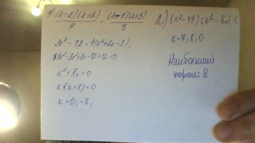 Решить уравнение найти наибольший корень уравнения (x²-49)(x²-8x)=0