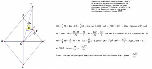 Диагонали ромба abcd пересекаются в точке o. отрезок op - медиана треугольника aod. на отрезках ao и