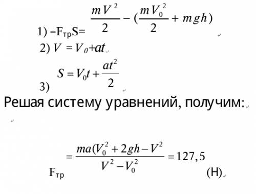 Санки массой 25 кг спускаются с горы высотой 10 м с ускорением 5 м/с2. чему равна сила трения (в н)