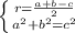 \left \{ {{r= \frac{a+b-c}{2} } \atop {a^{2}+b^{2}=c^{2}}} \right.