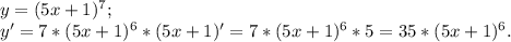 y=(5x+1)^{7} ;\\y'= 7*(5x+1)^{6} *(5x+1)'= 7*(5x+1)^{6} *5=35*(5x+1)^{6} .