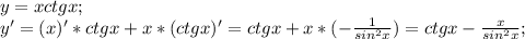 y=xctgx;\\y'= (x)'*ctgx+x*(ctgx)'= ctgx+x*(-\frac{1}{sin^{2} x} )=ctgx-\frac{x}{sin^{2}x } ;