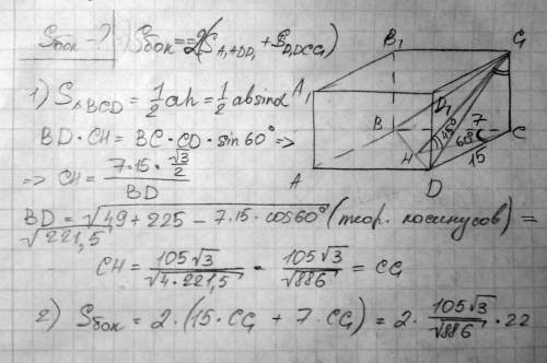 Впрямом параллелепипеде abcda1b1c1d1 bc=7, cd=15, угол bcd=60. через диагональ bd и вершину c1 прове