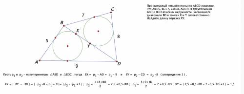 Про выпуклый четырёхугольник abcd известно, что ab=5, bc=7, cd=8, ad=9. в треугольники abd и bcd впи