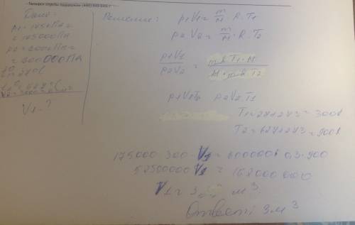 1. в цилиндре при сжатии газа давление возрастает от 175 кпа до 600 кпа. при этом температура газа и