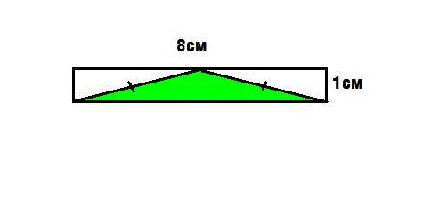 Внутри прямоугольника со сторонами 8 и 1 см расположен равнобедренный треугольник. измерь площадь пр