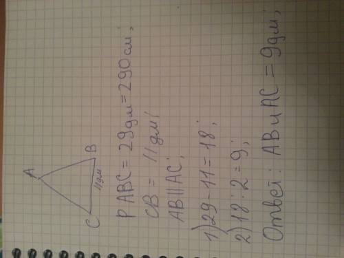 Периметр равнобедренного треугольника 29 дм. найди длину каждой из двух одинаковых сторон, если длин
