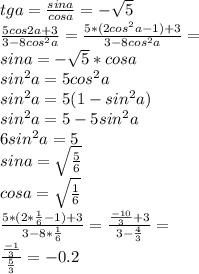 tga=\frac{sina}{cosa}=-\sqrt{5}\\&#10; \frac{5cos2a+3}{3-8cos^2a}=\frac{5*(2cos^2a-1)+3}{3-8cos^2a}=\\&#10; sina=-\sqrt{5}*cosa\\&#10; sin^2a=5cos^2a\\&#10; sin^2a=5(1-sin^2a)\\&#10; sin^2a=5-5sin^2a\\&#10; 6sin^2a=5\\&#10; sina=\sqrt{\frac{5}{6}}\\&#10; cosa=\sqrt{\frac{1}{6}}\\&#10;\frac{5*(2*\frac{1}{6}-1)+3}{3-8*\frac{1}{6}}=\frac{\frac{-10}{3}+3}{3-\frac{4}{3}}=\\&#10; \frac{\frac{-1}{3}}{\frac{5}{3}}=-0.2