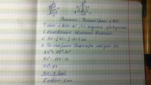 Найдите медианы равнобедренного треугольника, проведенную к основанию, если боковая сторона и основа