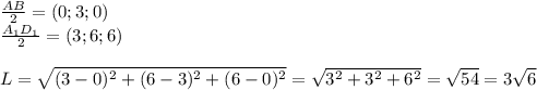 \frac{AB}{2}=(0;3;0) \\&#10;\frac{A_{1}D_{1}}{2}=(3;6;6)\\&#10;\\&#10;L=\sqrt{(3-0)^2+(6-3)^2+(6-0)^2}=\sqrt{3^2+3^2+6^2}=\sqrt{54}=3\sqrt{6}