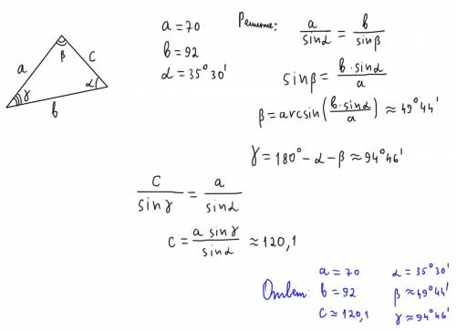 Вычислите неизвестные стороны и углы треугольника , если а=70 б=92 , α = 35 30