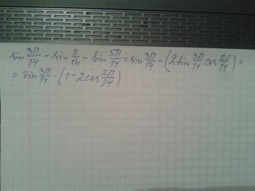 Тригонометрия sin 3π/14 -sin π/14 -sin 5π/14=
