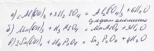 1.составить формулы всех солей назвать их и написать уравнение и их образование а) гидроксид al и се