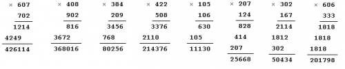 Нужно решение столбиком 607*702=. 408*902=. 384*209=. 422*508=. 105*106=. 207*124=. 302*167=. 606*33