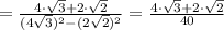 = \frac{4\cdot\sqrt{3}+2\cdot\sqrt{2}}{(4\sqrt{3})^2-(2\sqrt{2})^2} =\frac{4\cdot\sqrt{3}+2\cdot\sqrt{2}}{40}
