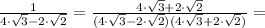 \frac{1}{4\cdot\sqrt{3}-2\cdot\sqrt{2}} = \frac{4\cdot\sqrt{3}+2\cdot\sqrt{2}}{(4\cdot\sqrt{3}-2\cdot\sqrt{2})(4\cdot\sqrt{3}+2\cdot\sqrt{2})}=