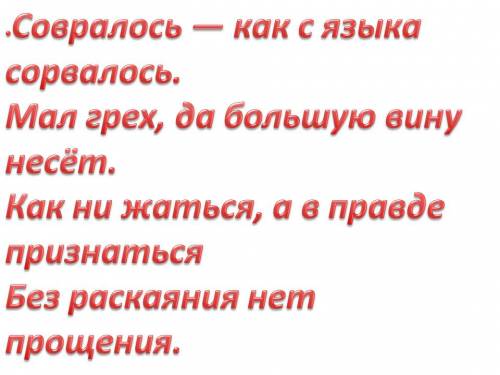 Поговорка или пословица к рассказу в.осеева «почему? »