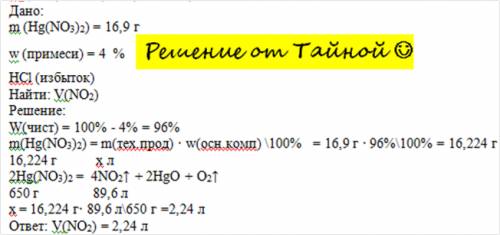 Какой объем оксида азота (iv) выделяется при термическом разложении 16,9 г нитрата ртути (ii) hg(no3