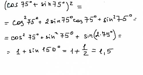 Решениеуравнения(cos 75 градусов+sin 75 граддусов)